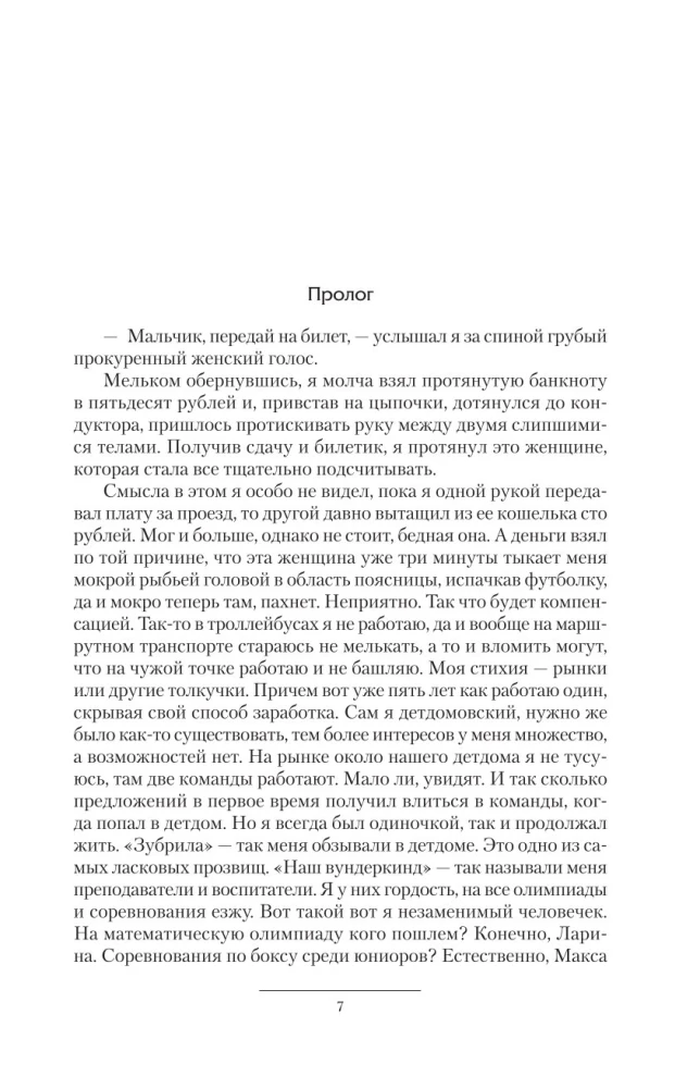 Chłopak z przyszłości. Chłopiec. Nowicjusz